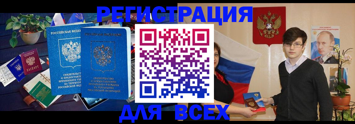 временная регистрация собственник в Тавде