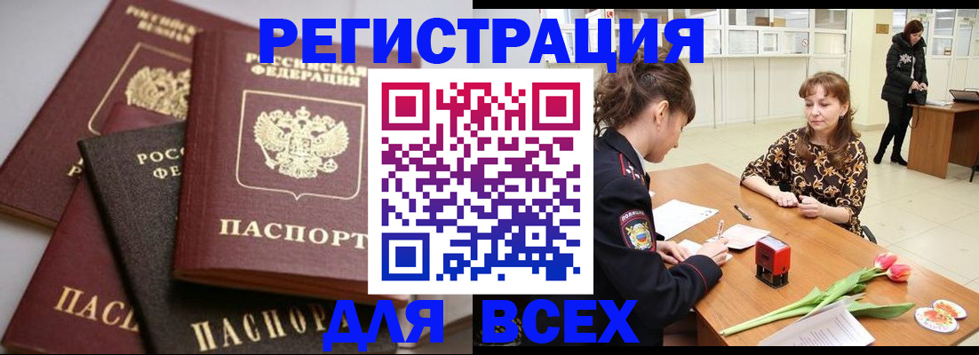 прописка 2025 в Тавде